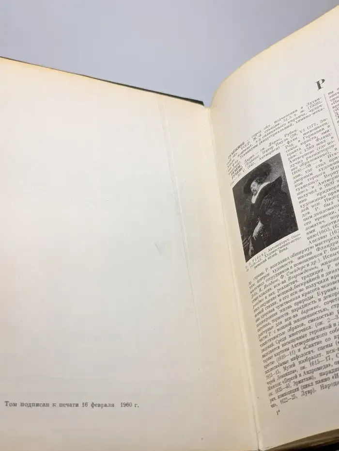 Малая советская энциклопедия. Том 8. Рубежное-сферолиты