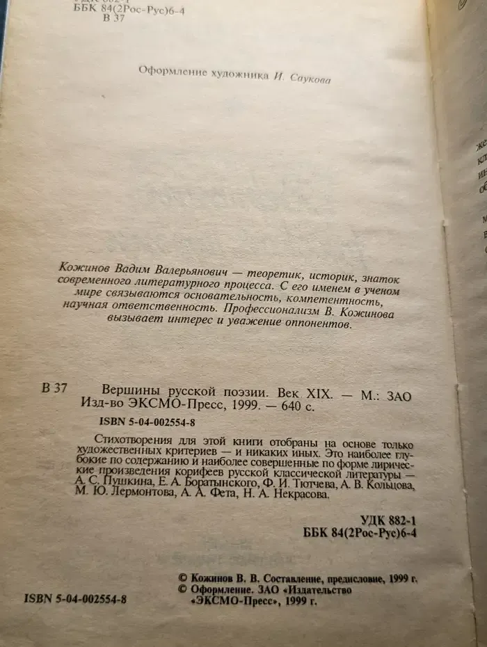 Вершины русской поэзии. Век XIX
