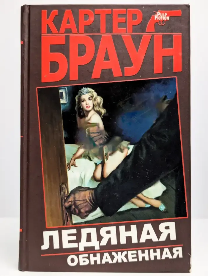 Ледяная обнаженная