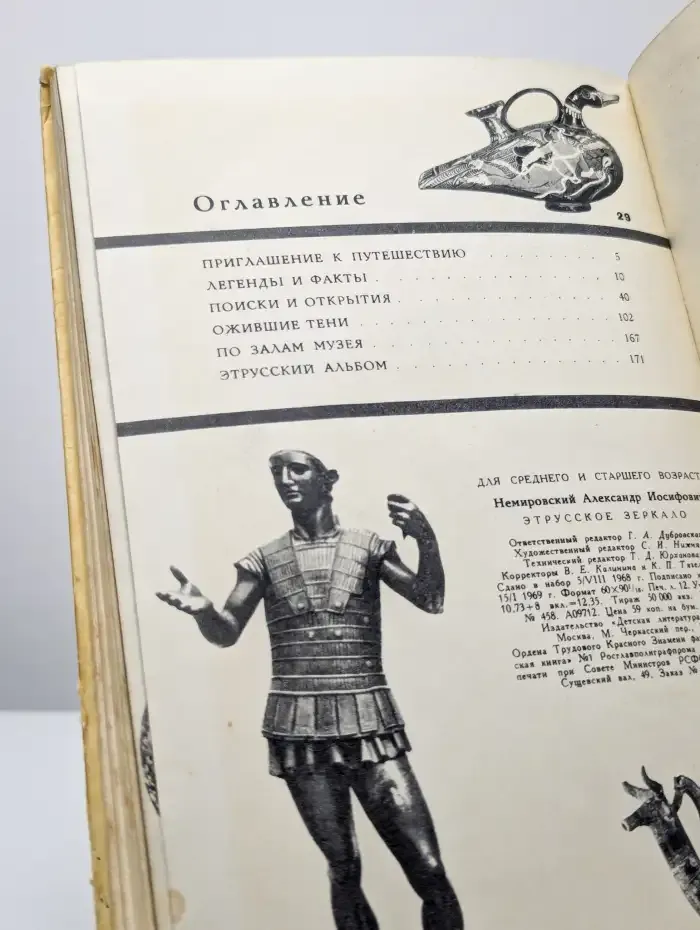 Этрусское зеркало