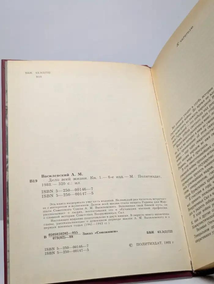 Дело всей жизни. Книга 1