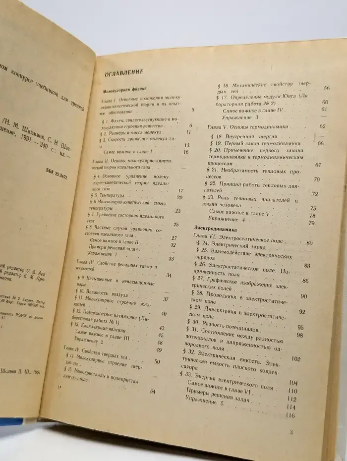 Физика. 10 класс