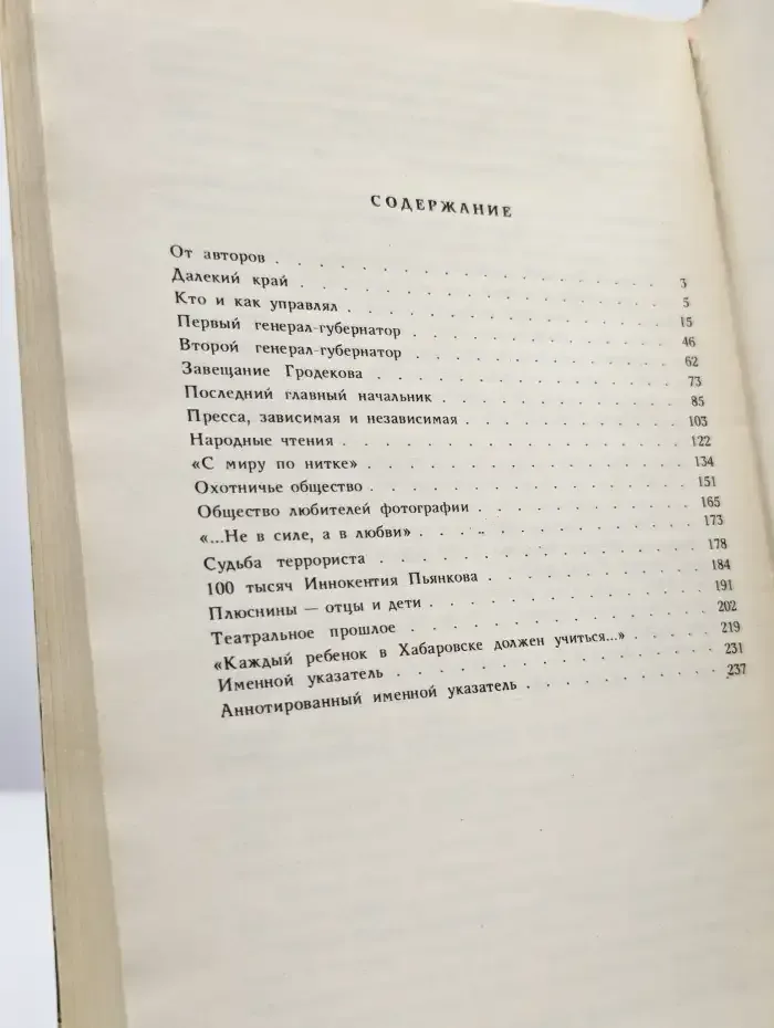 Хабаровск и хабаровчане