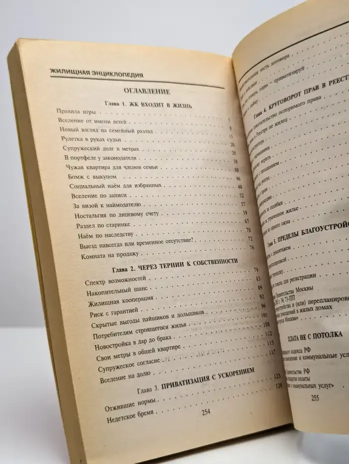 Жилищная энциклопедия. 256 страниц о недвижимости