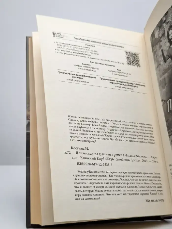 Я знаю, как ты дышишь