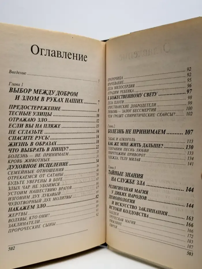 Уничтожаем зло, возвращаем здоровье