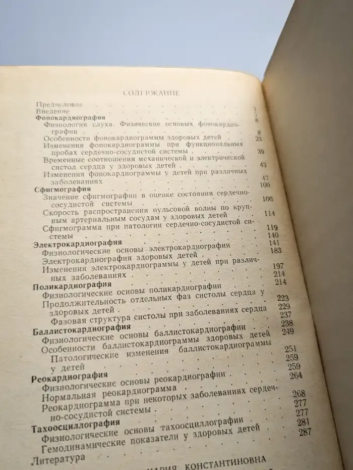 Функциональная диагностика заболеваний сердца у детей