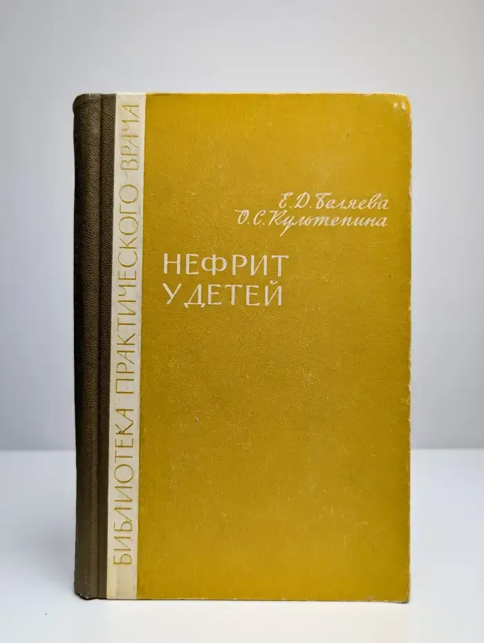 Нефрит у детей