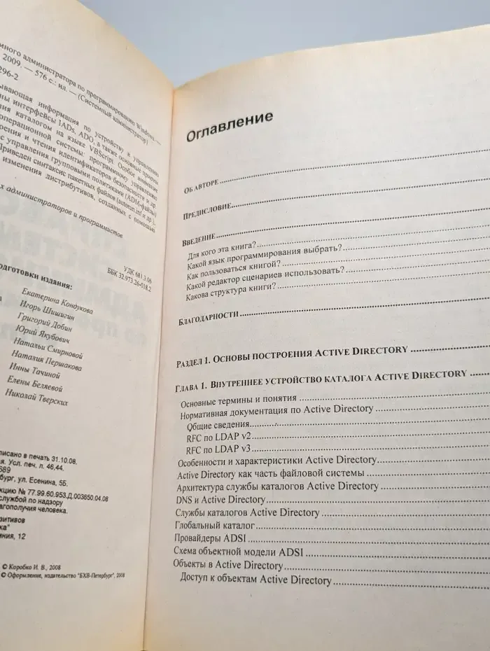 Справочник системного администратора по программированию