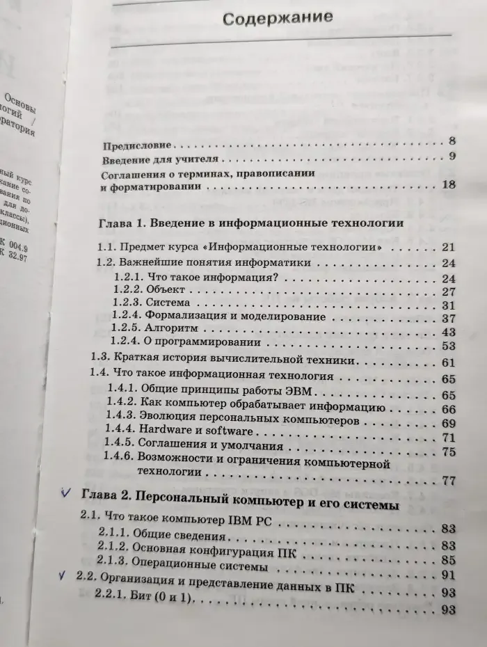 Информационные технологии. В 2 частях. Часть 1