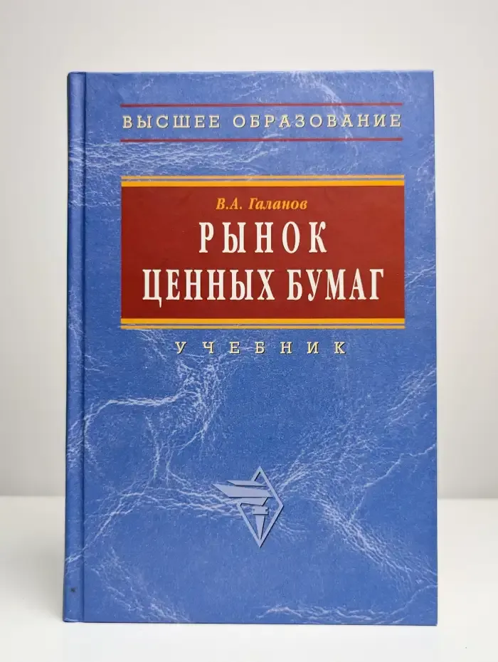 Рынок ценных бумаг