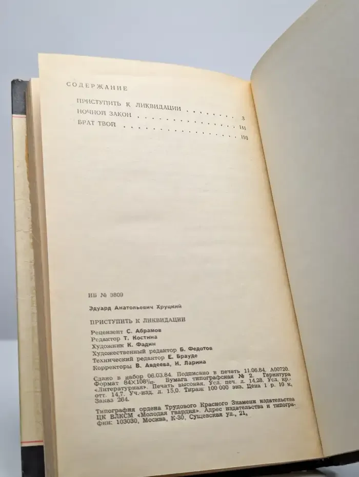 Приступить к ликвидации
