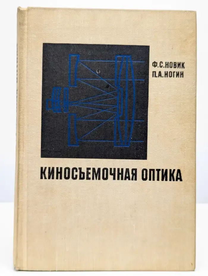 Киносъемочная оптика