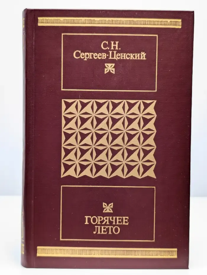 Горячее лето