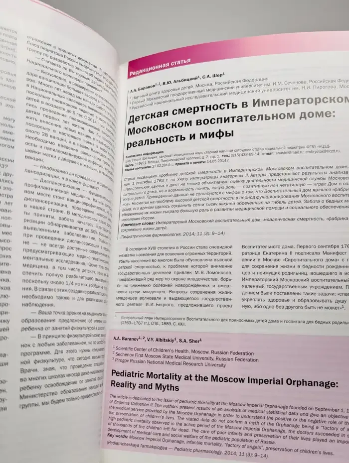 Педиатрическая фармакология. Выпуск №3/2014. Том 11
