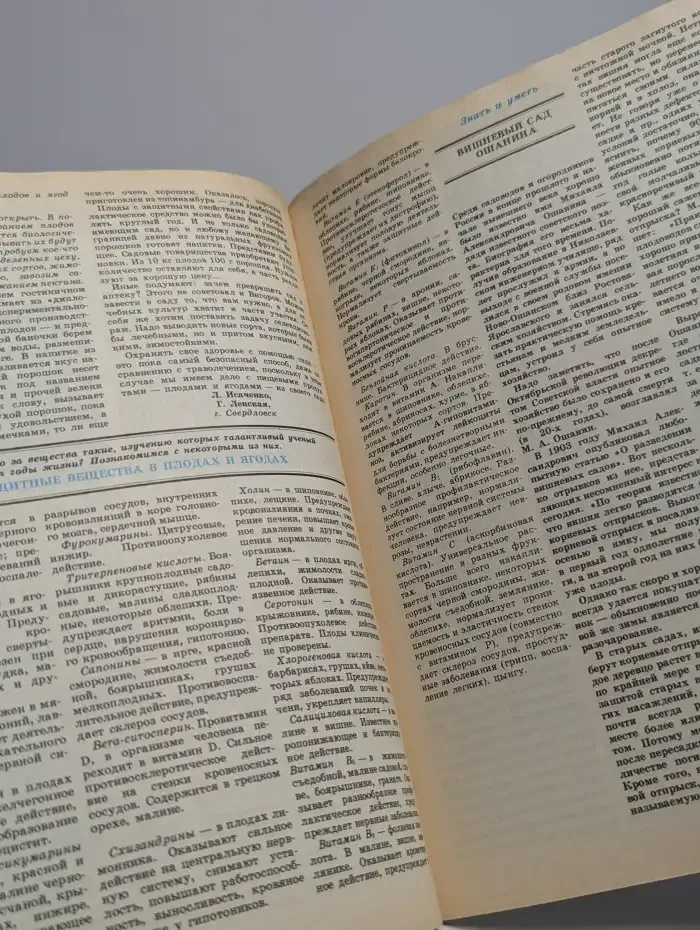 Приложение к журналу. Приусадебное хозяйство. Номер 4. 1990