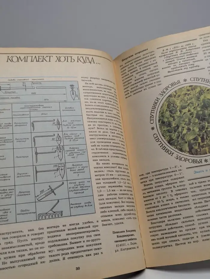 Приусадебное хозяйство. Выпуск №1, 1990