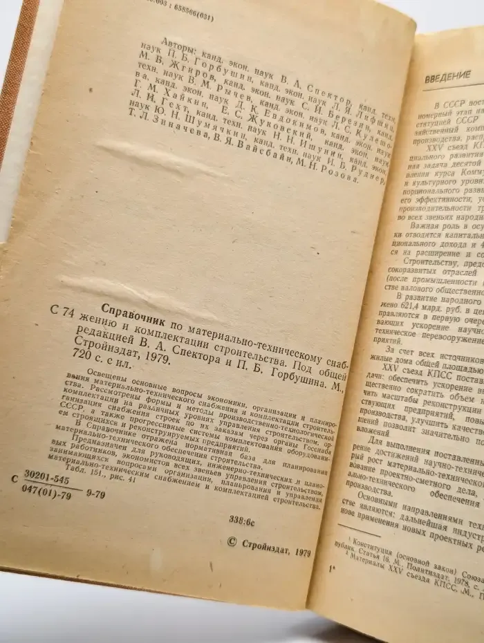 Справочник по материально-техническому снабжению