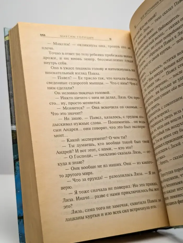 Все источники бездны