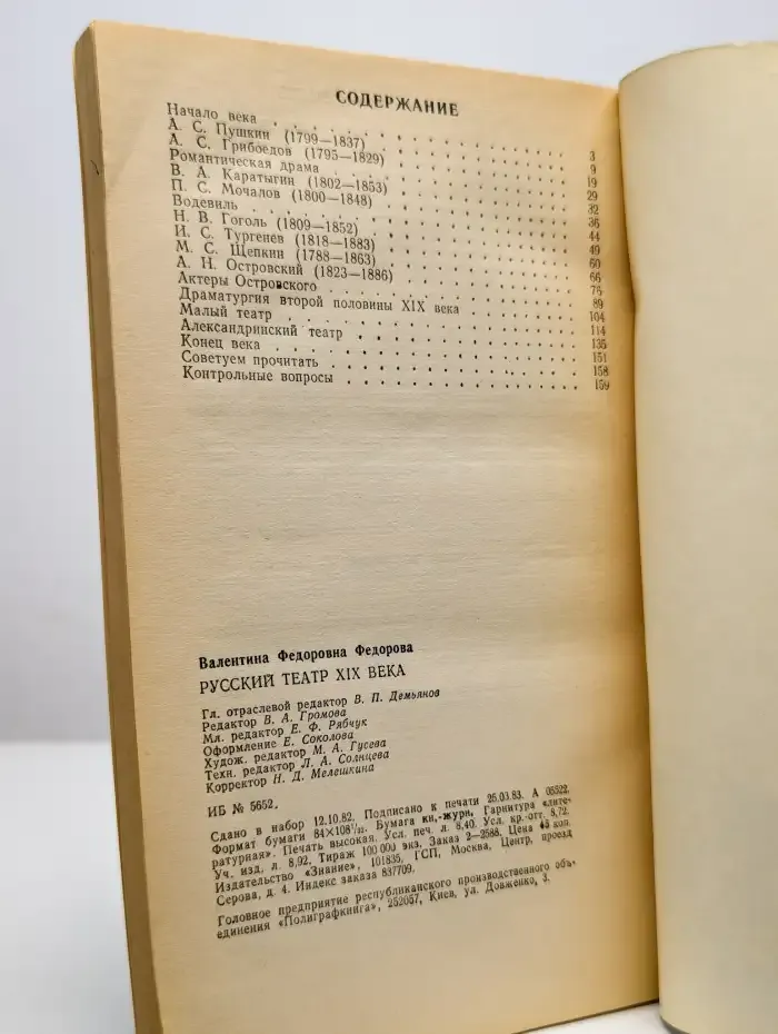 Русский театр XIX века