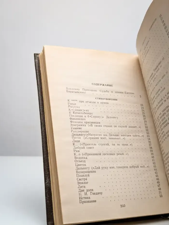 Евгений Баратынский. Стихотворения и поэмы
