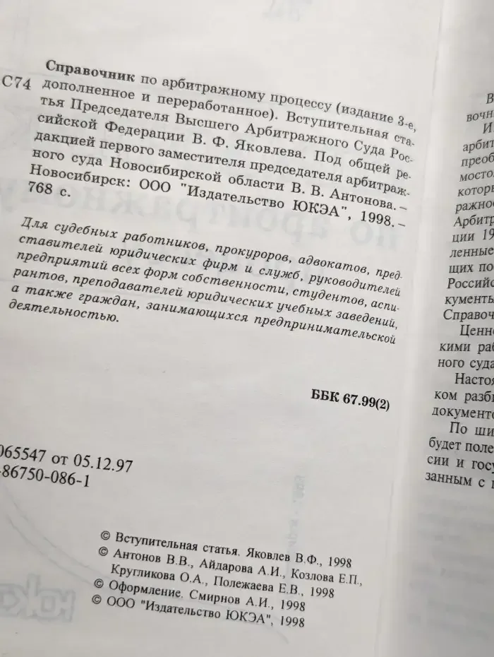Справочник по арбитражному процессу