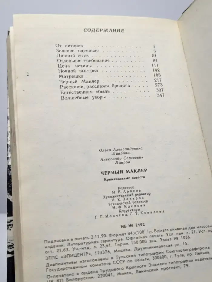 Черный Маклер