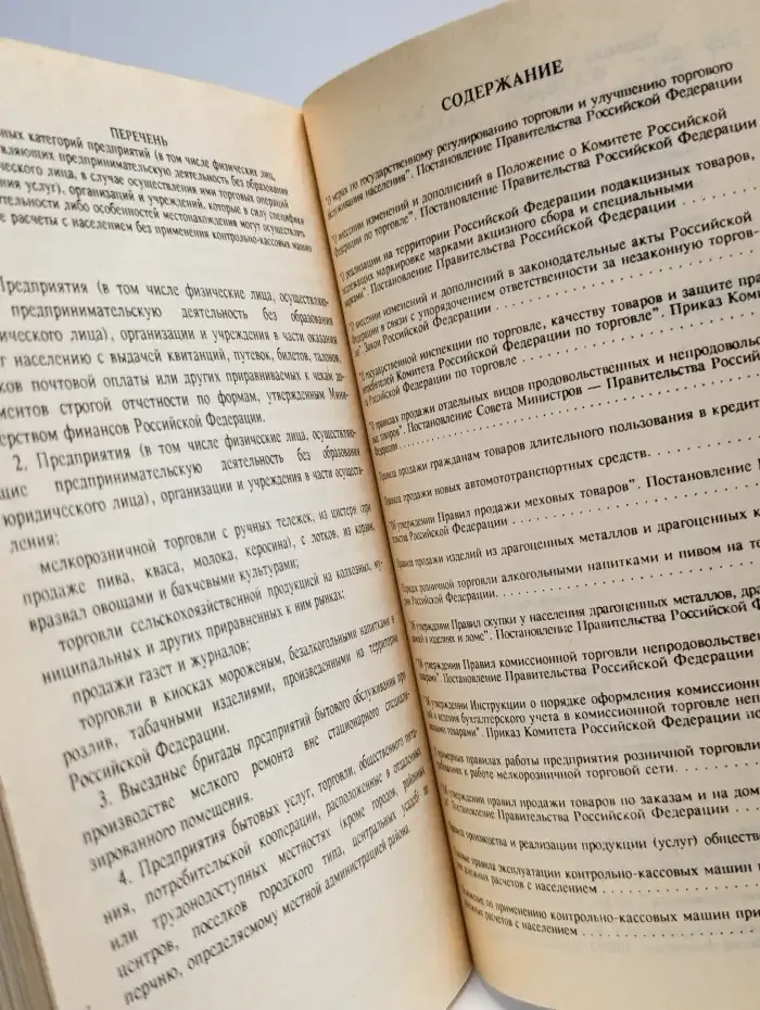 Правила торговли