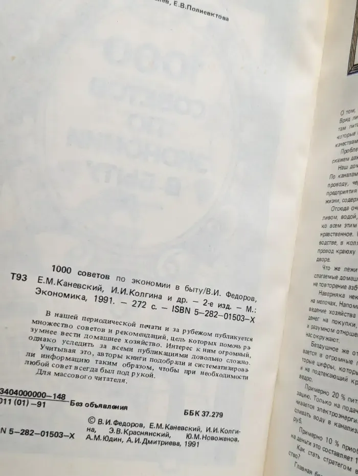 1000 советов по экономии в быту