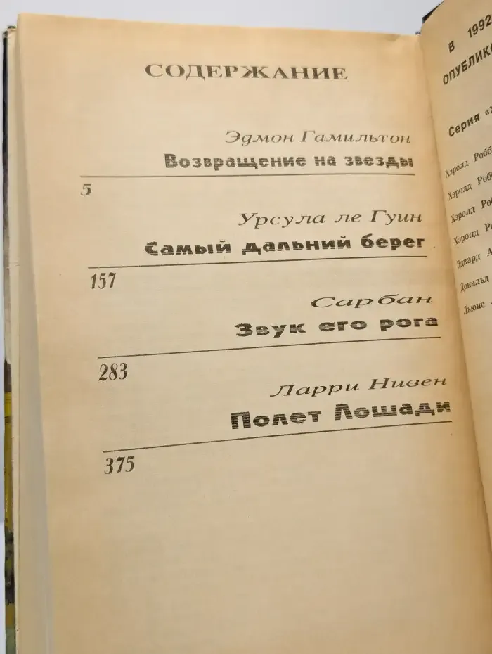 Англо-американская фантастика. В четырех томах. Том 4