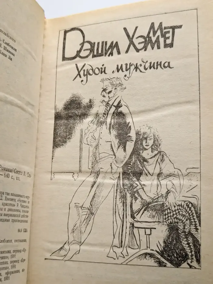 Американский детектив