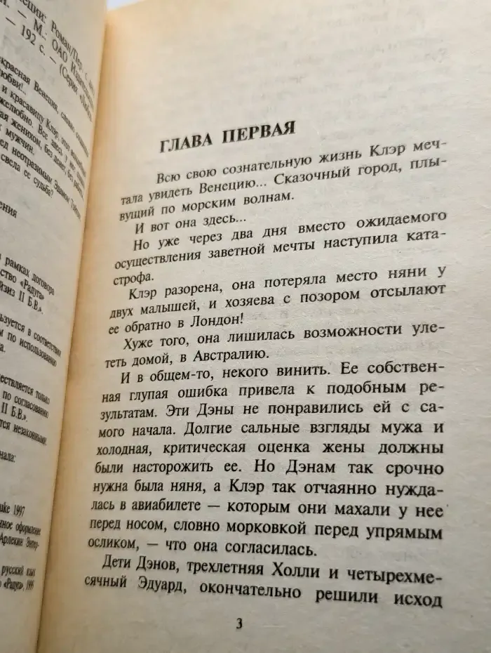 Встреча в Венеции