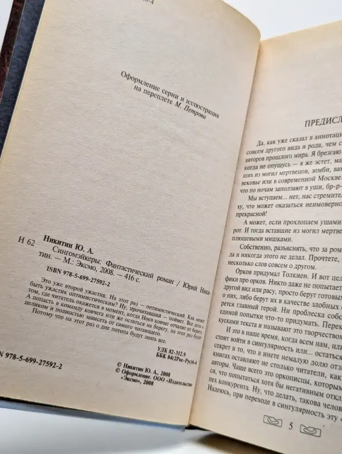 Сингомэйкеры