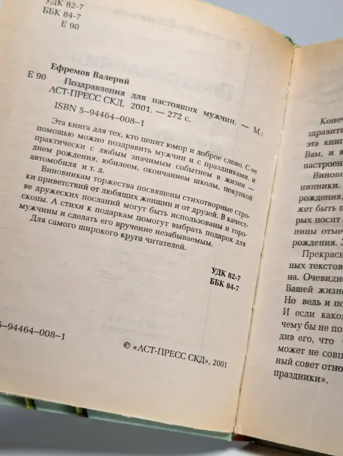 Поздравления для настоящих мужчин