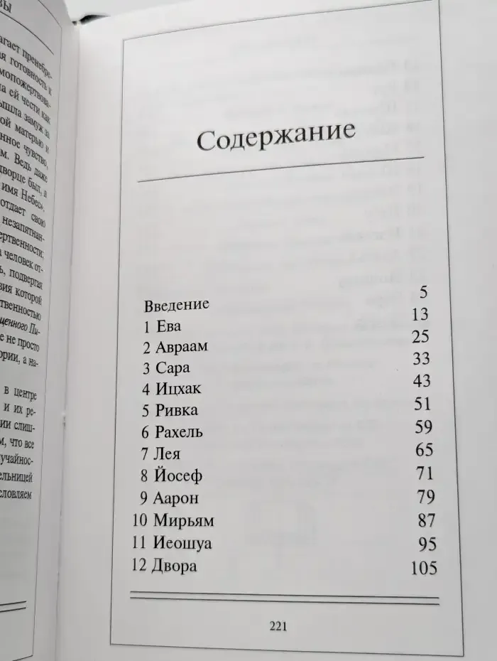 Библейские образы