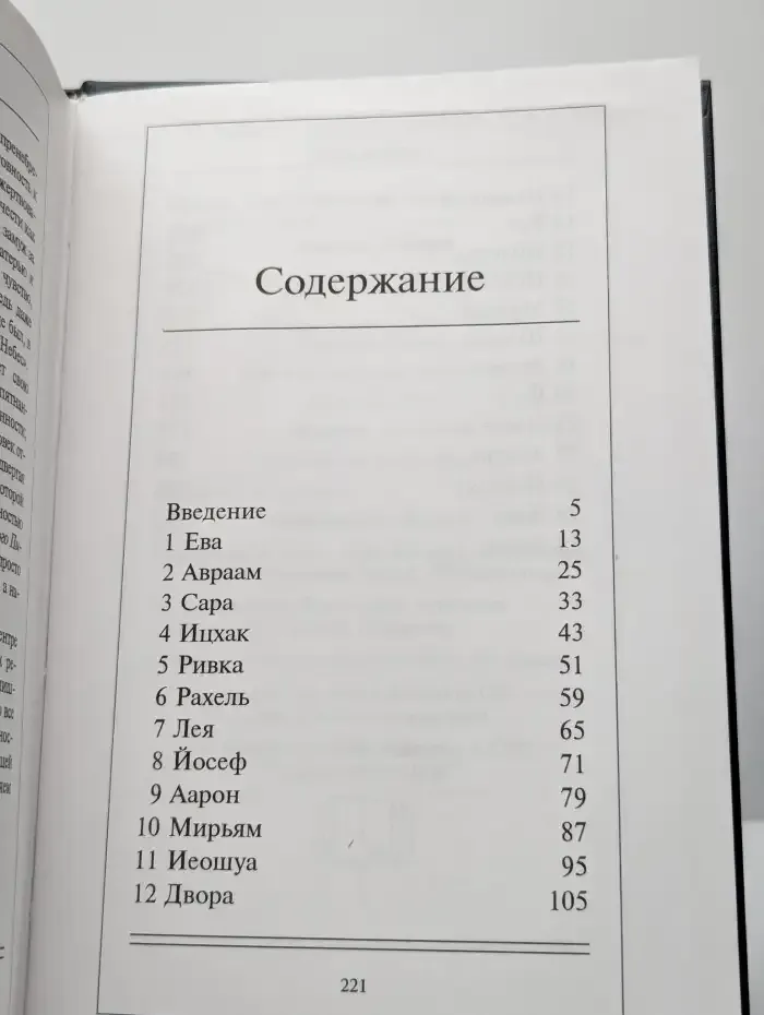Библейские образы