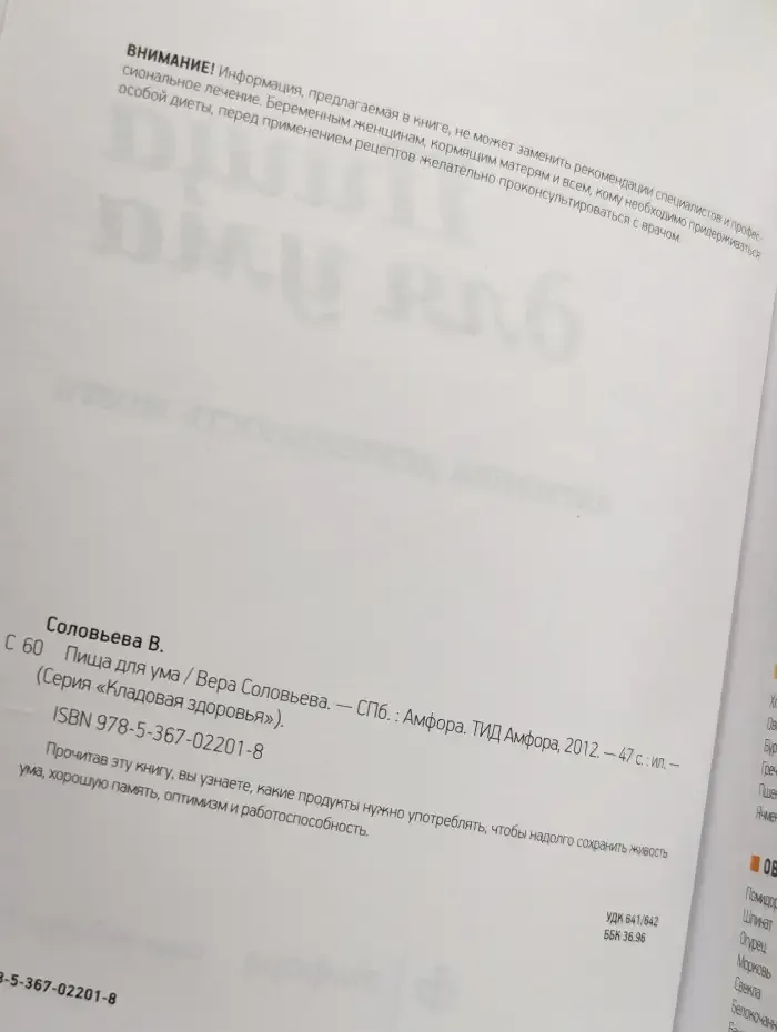 Пища для ума