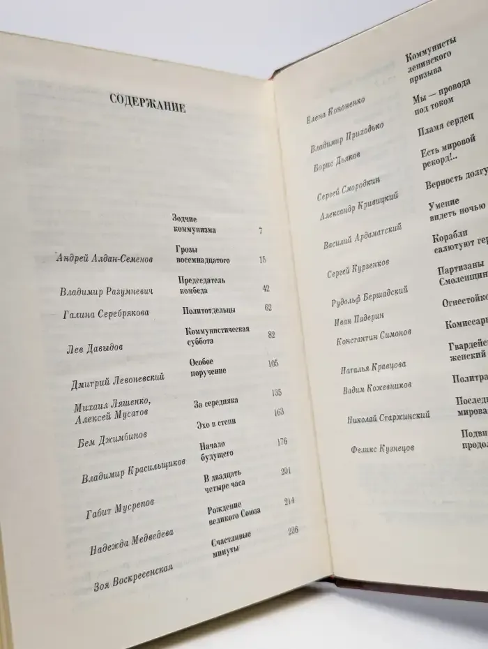 Рассказы о Партии. В четырех томах. Том 2