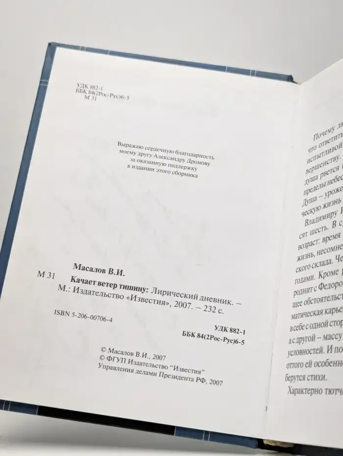 Качает ветер тишину