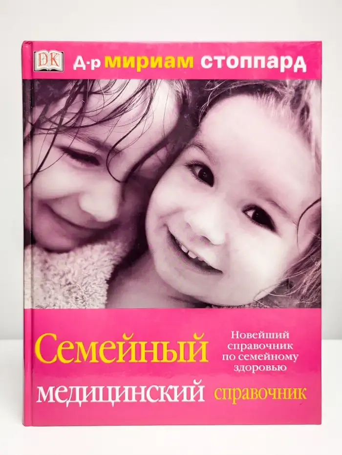 Семейный медицинский справочник