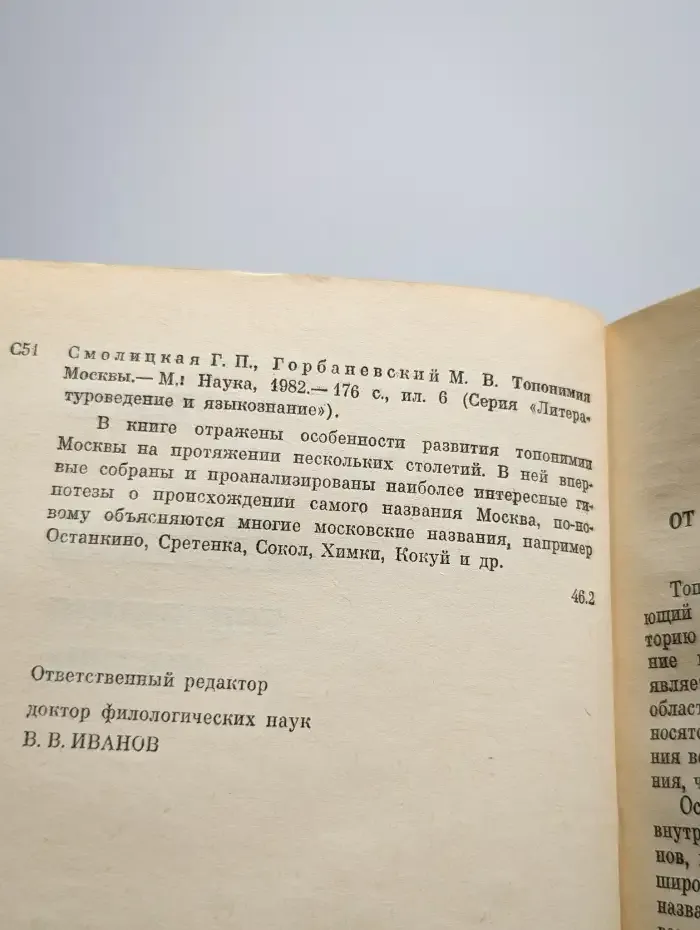 Топонимия Москвы