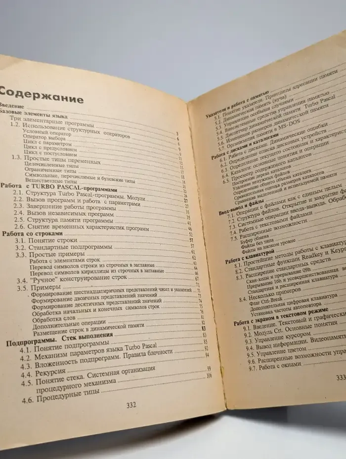 Turbo Pascal. Практическое программирование