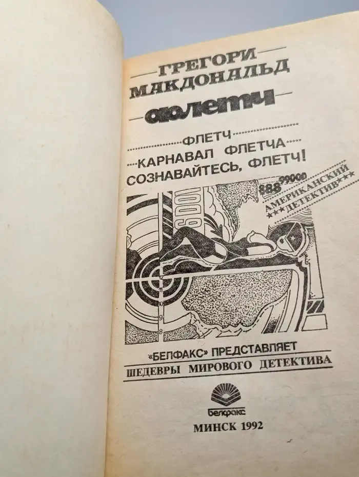 Флетч
