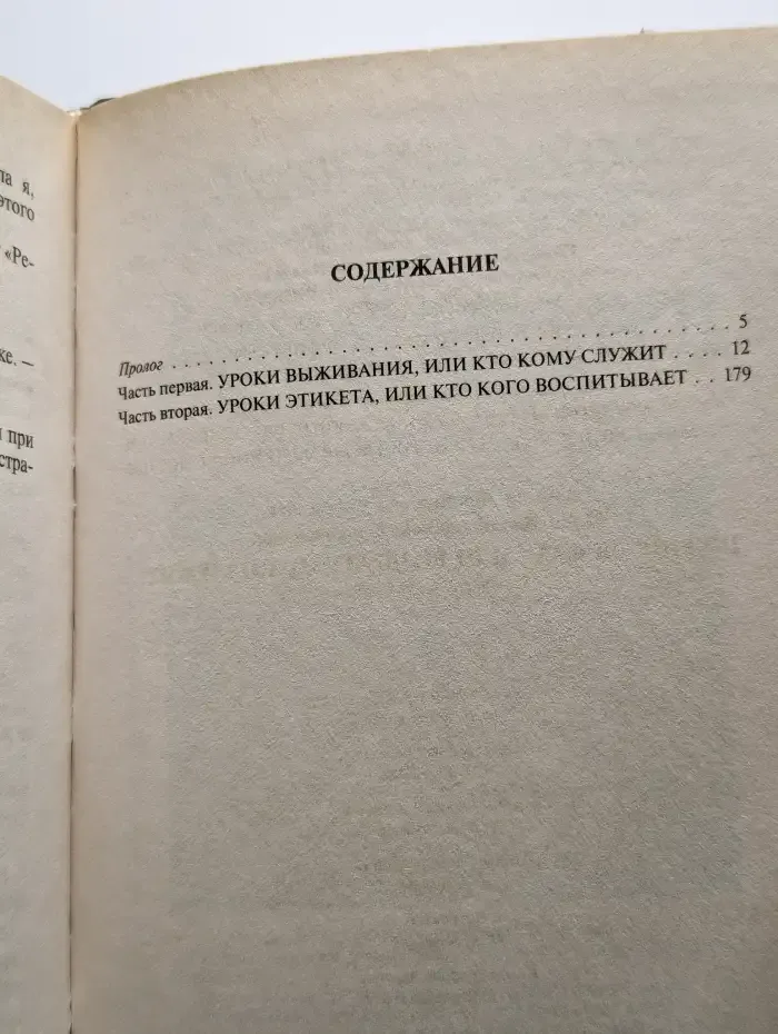 Шерше ля фам, или Возврату не подлежит