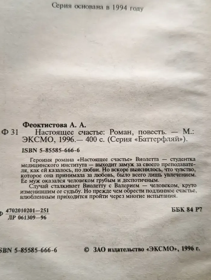Настоящее счастье