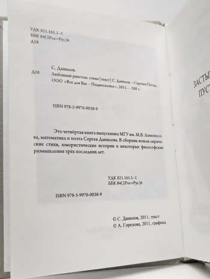 Любовный рингтон