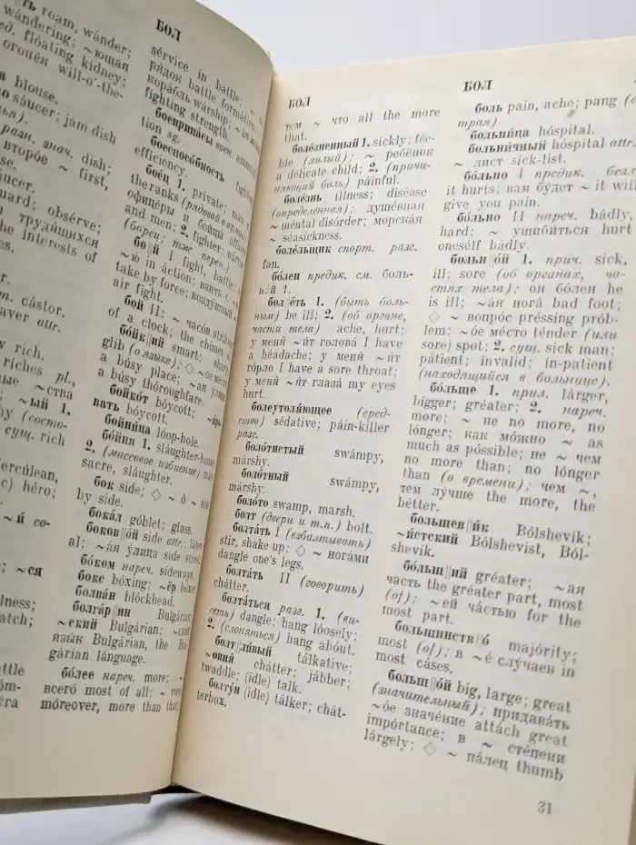 Русско-английский словарь