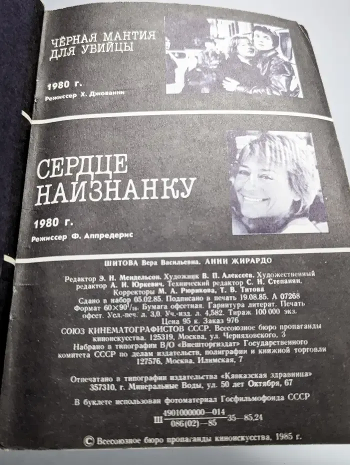 Анни Жирардо