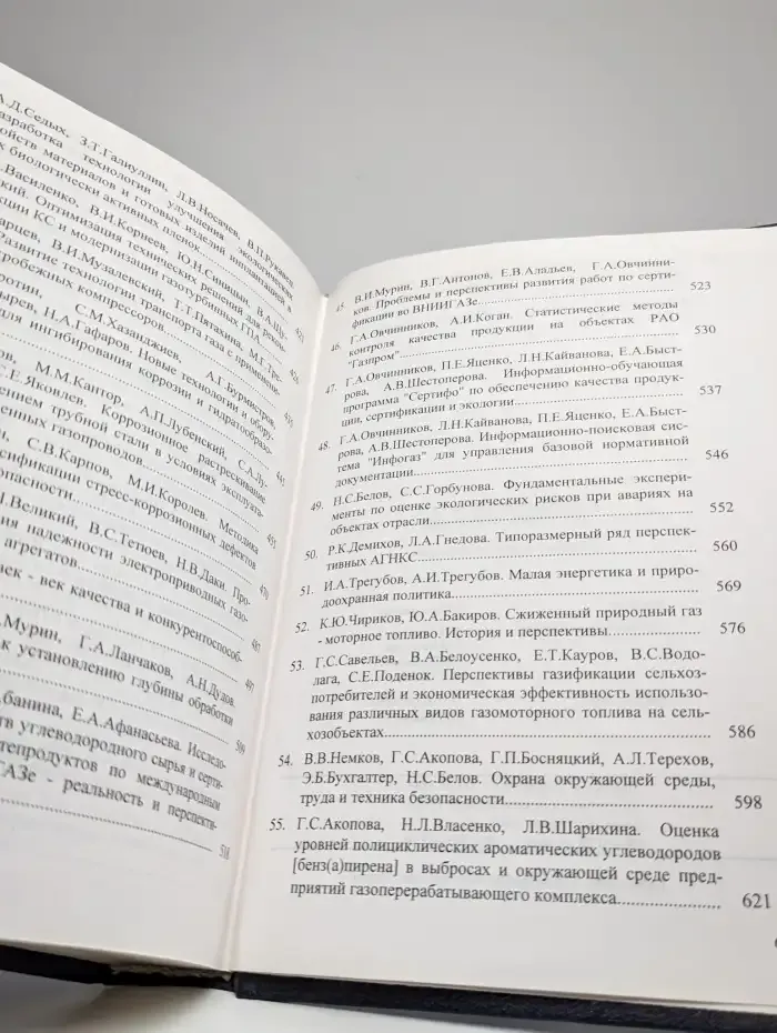 Наука о природном газе. Настоящее и будущее