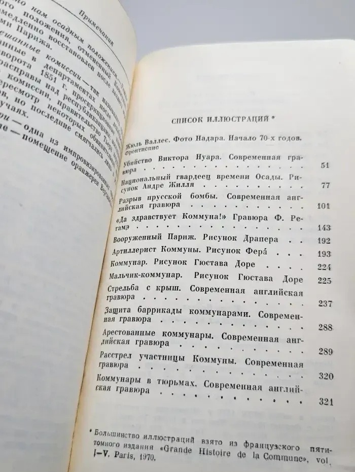 Парижская коммуна